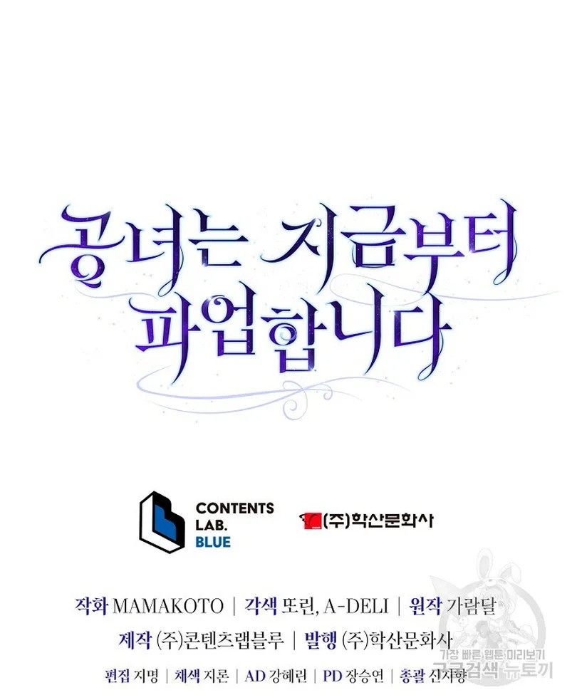The Duke's Daughter Is Going on Strike Ch. 4 第37页