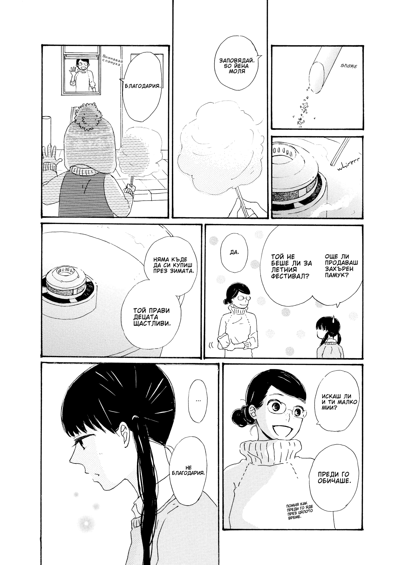 Cotton Candy 第6页