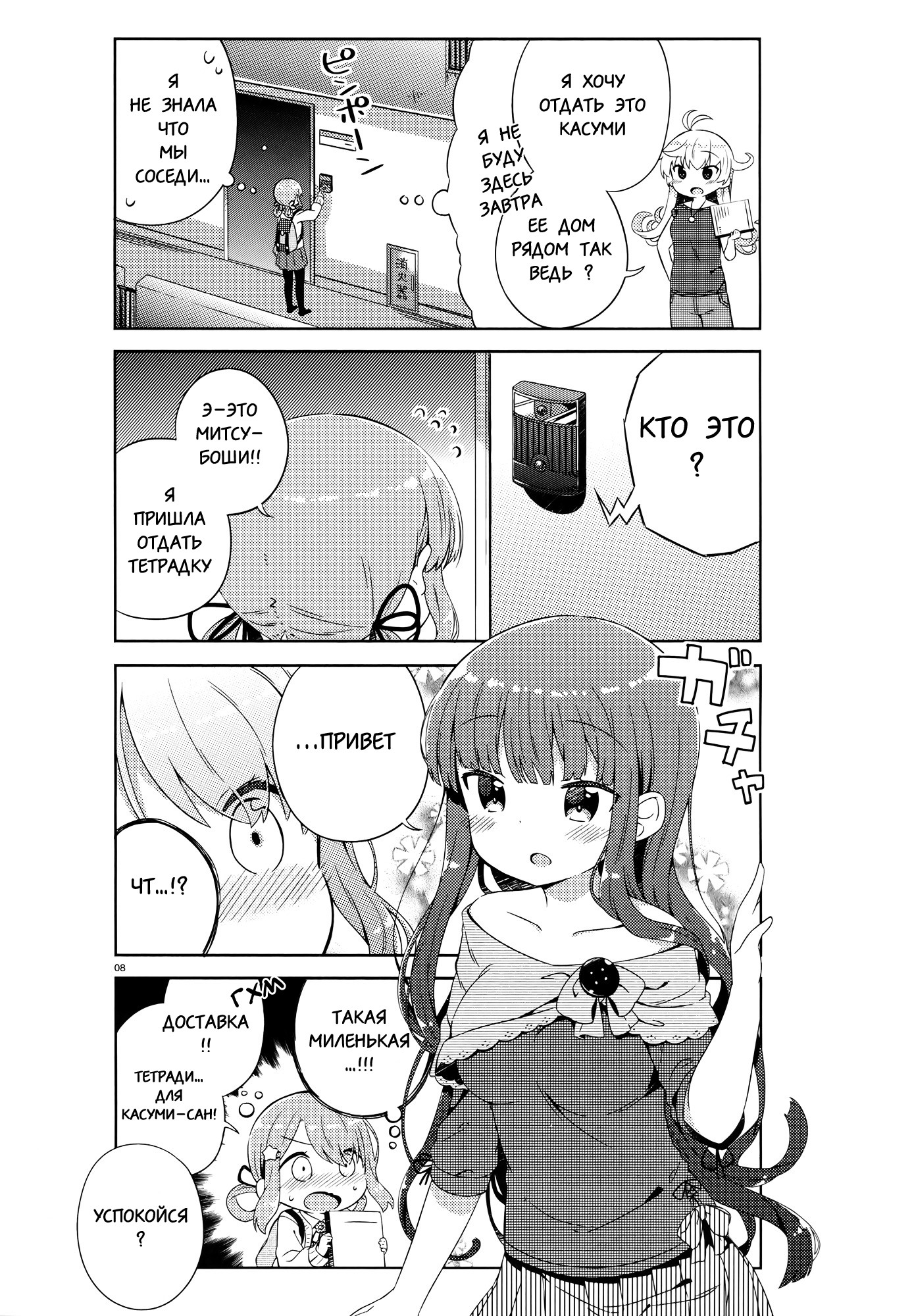 She Gets Girls Every Day. Секрет красоты 第11页