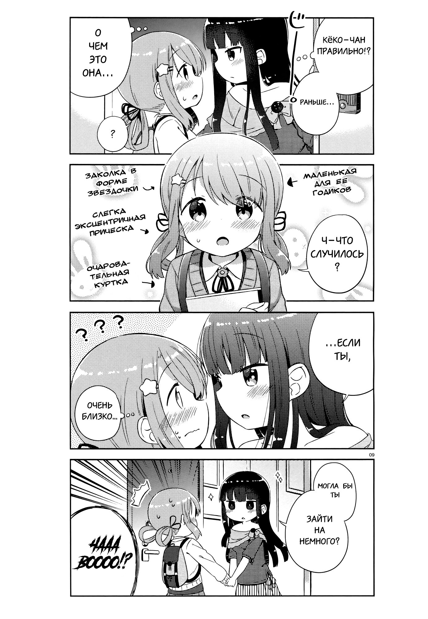 She Gets Girls Every Day. Секрет красоты 第12页
