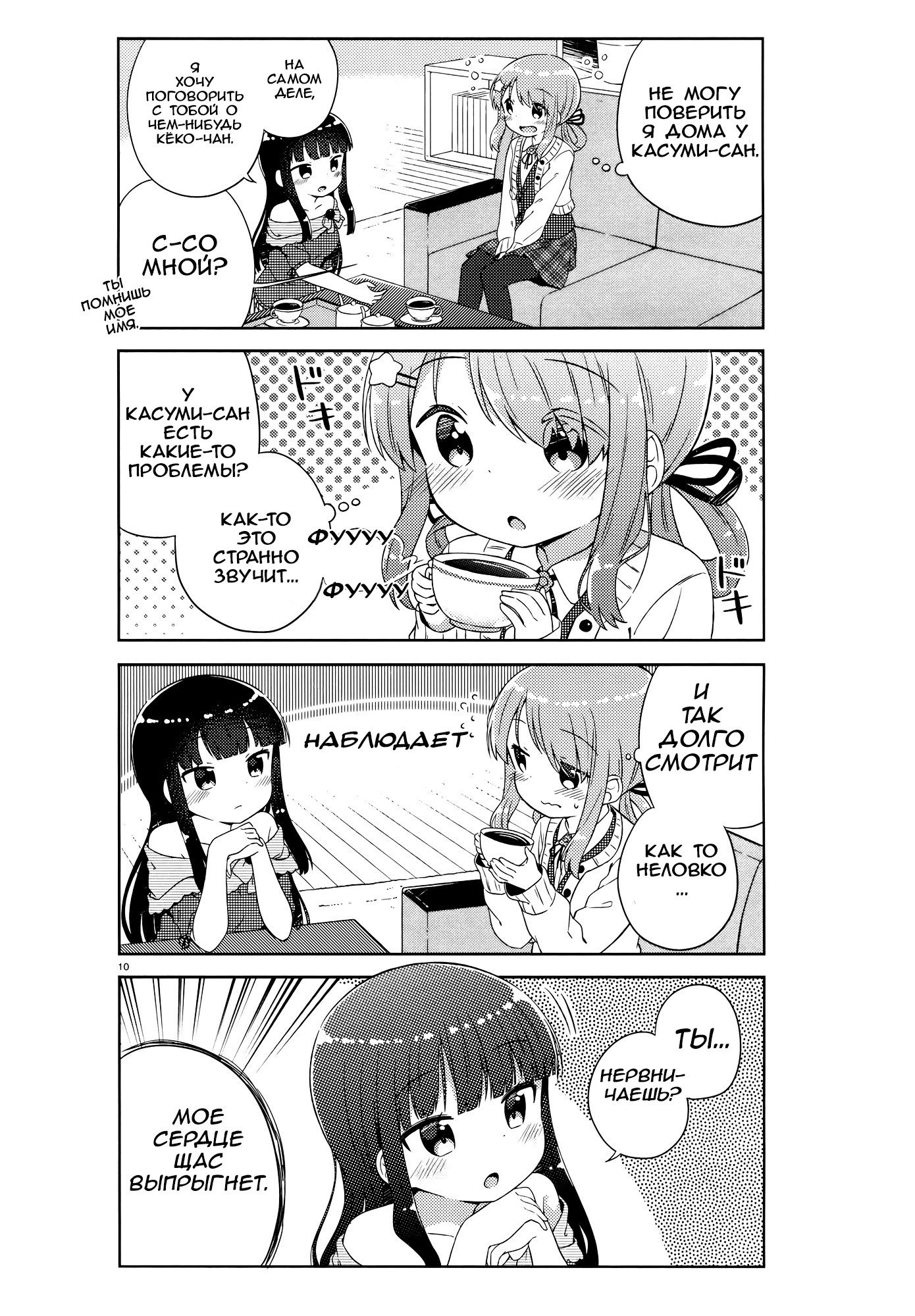 She Gets Girls Every Day. Секрет красоты 第13页