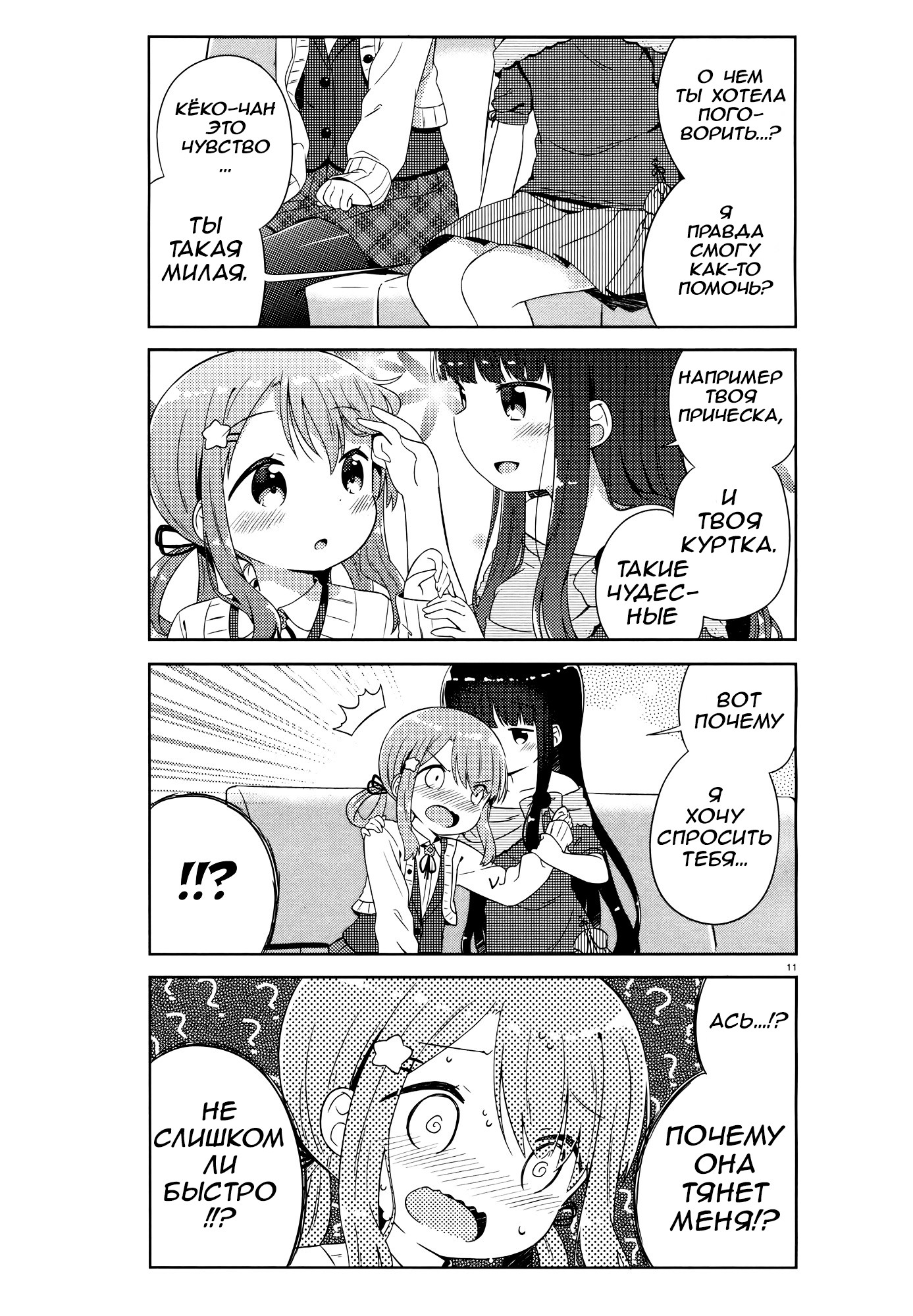 She Gets Girls Every Day. Секрет красоты 第14页