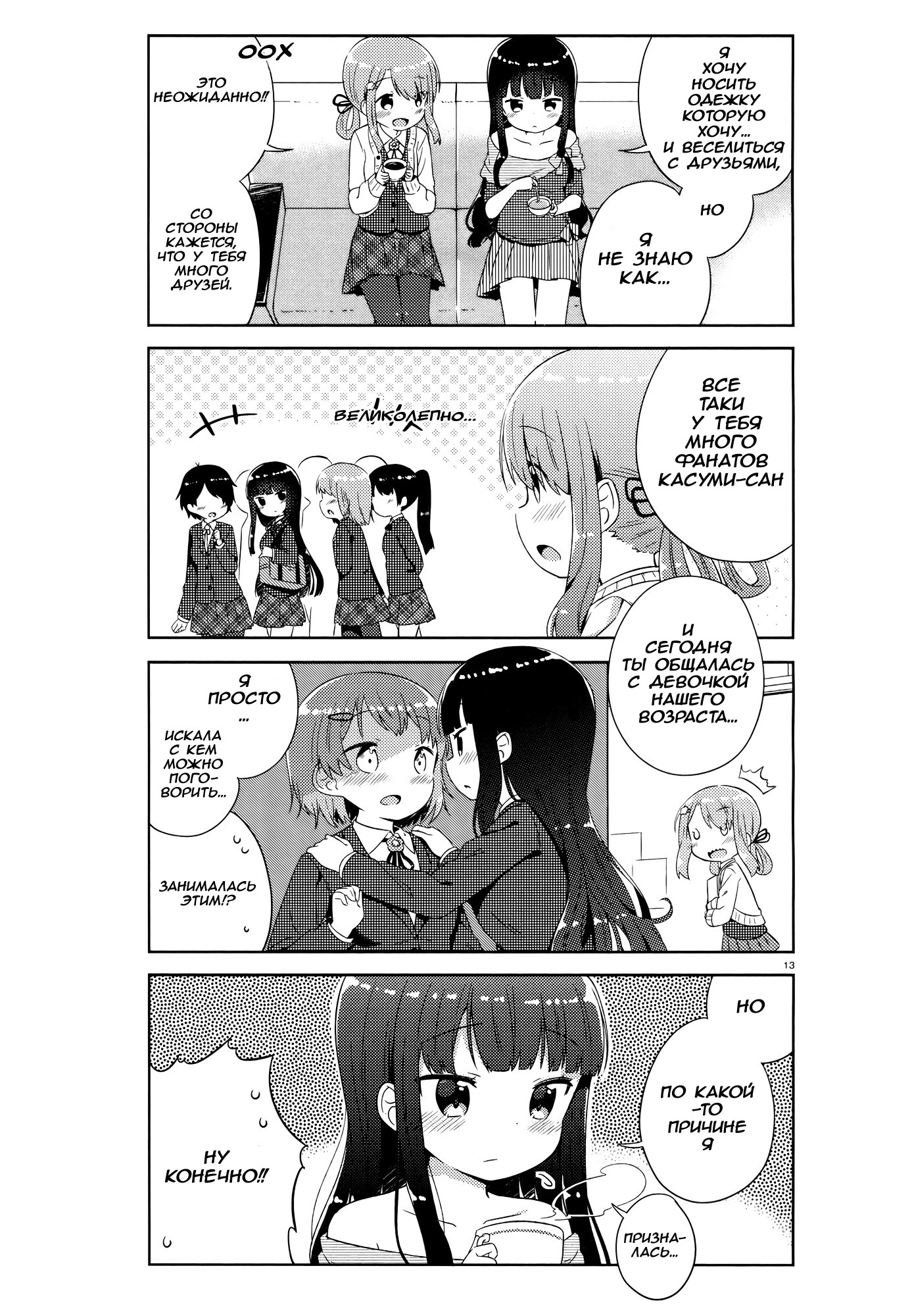 She Gets Girls Every Day. Секрет красоты 第16页