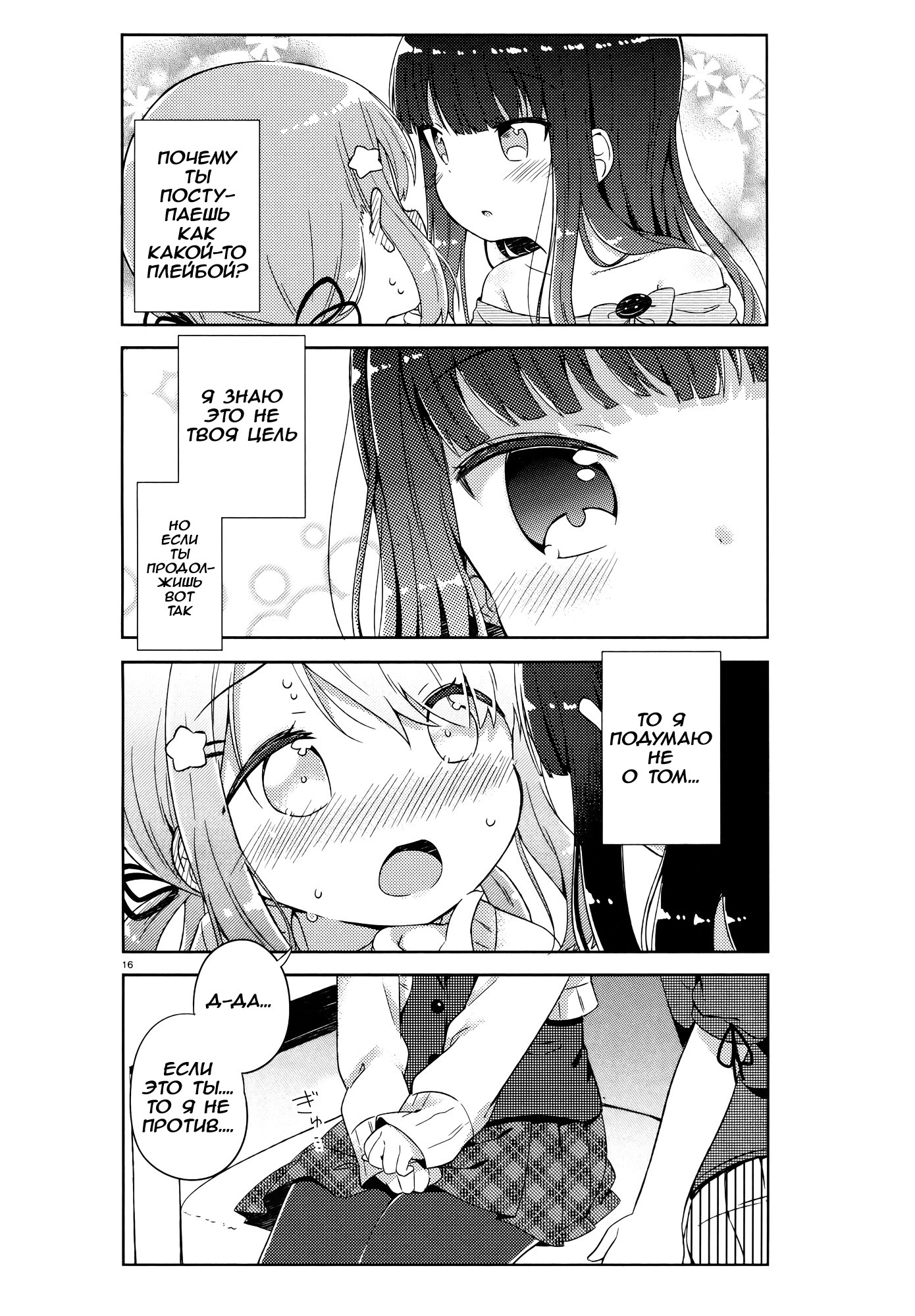She Gets Girls Every Day. Секрет красоты 第19页