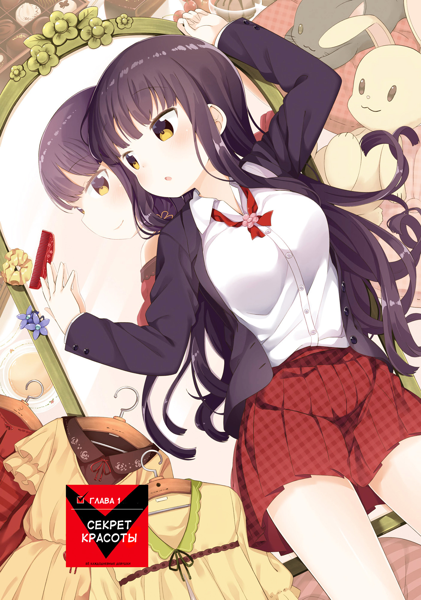 She Gets Girls Every Day. Секрет красоты 第5页