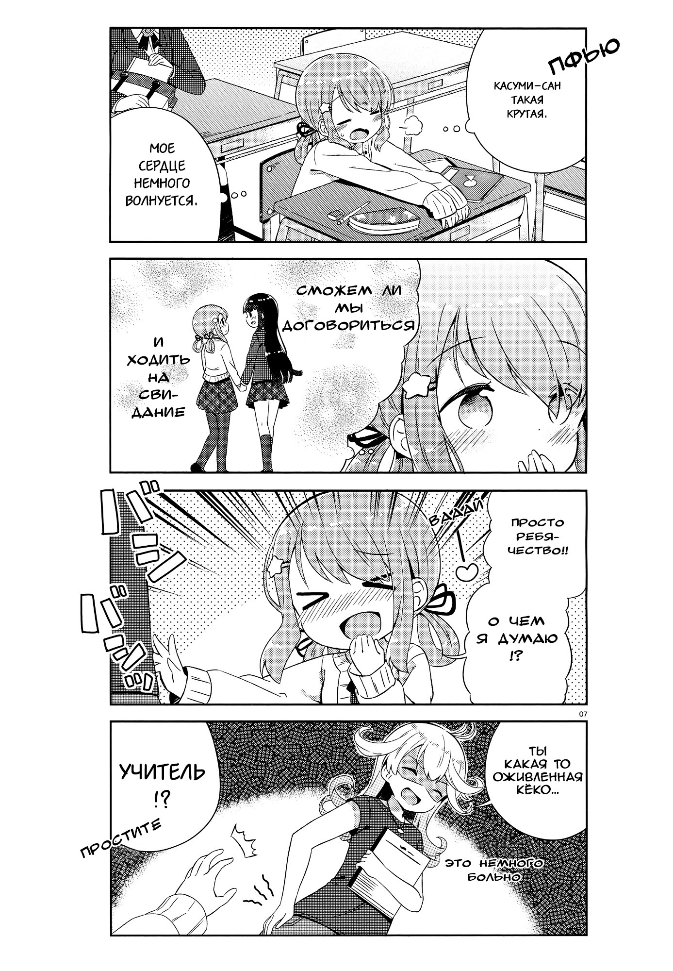 She Gets Girls Every Day. Секрет красоты 第10页