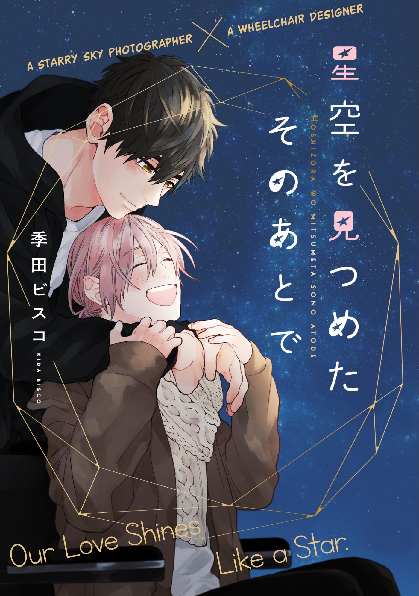Hoshizora o Mitsumeta Sono Ato de Ch. 4 第2页