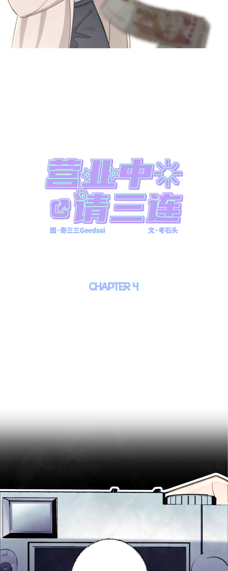 Like, Share & Subscribe Ch. 4 第7页