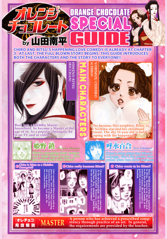 Orange Chocolate Vol. 1 Ch. 3 第4页