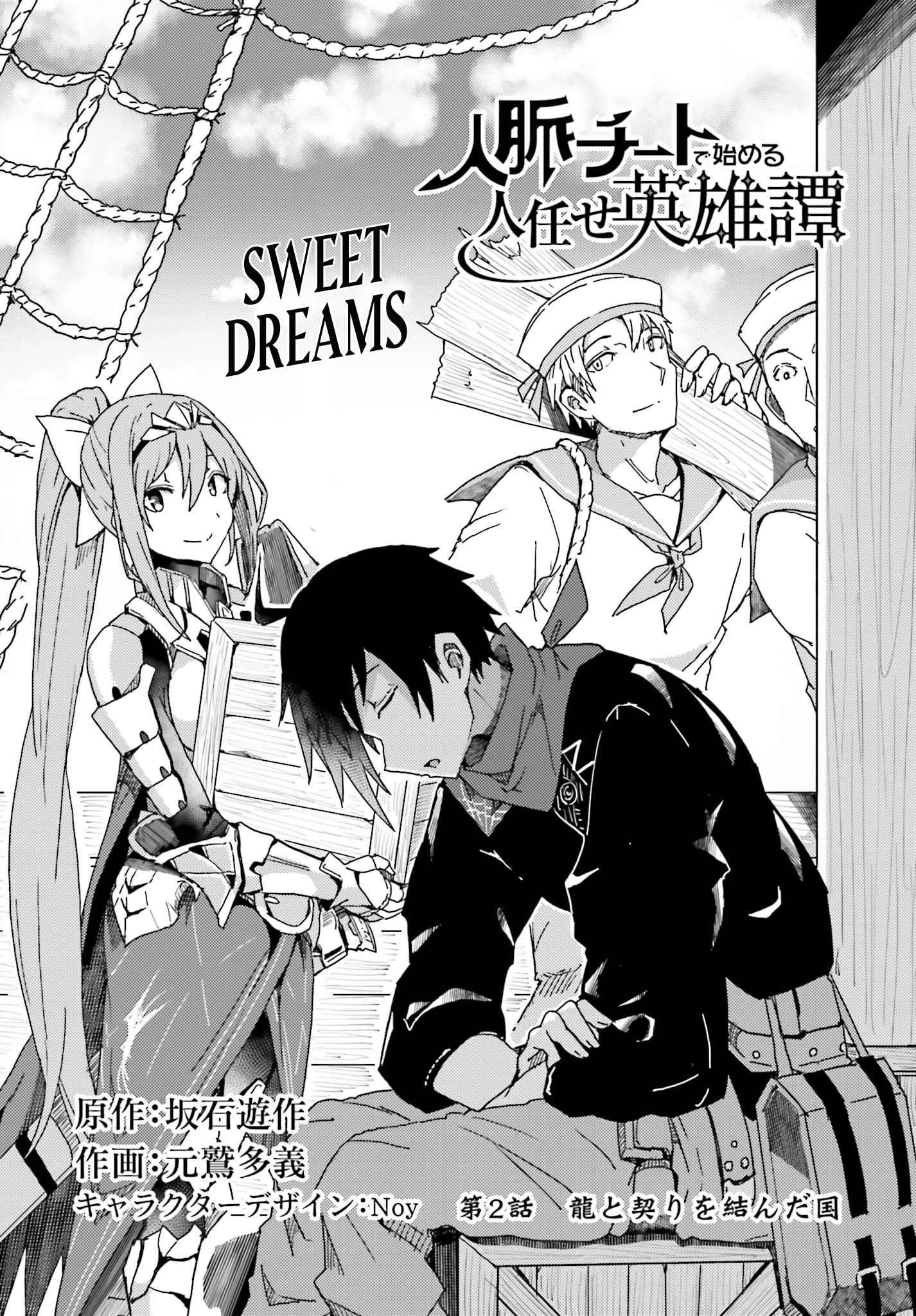Jinmyaku Cheat de Hajimeru Hitomakase Eiyuu-tan Vol. 1 Ch. 2 第3页
