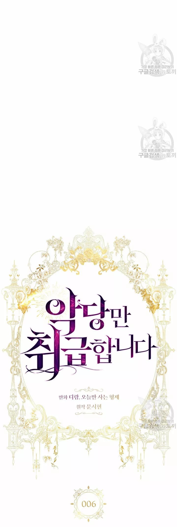 Syrinx, the Villain Healer Ch. 6 第26页
