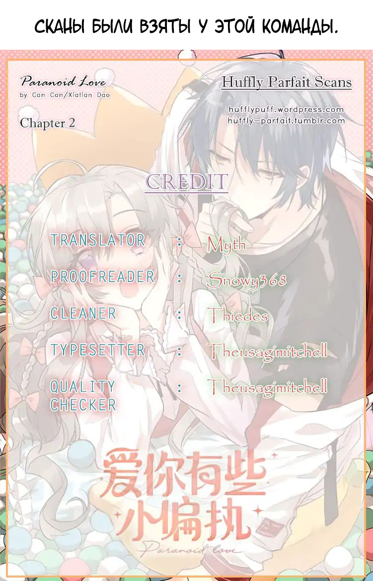 Paranoid Love 第4页