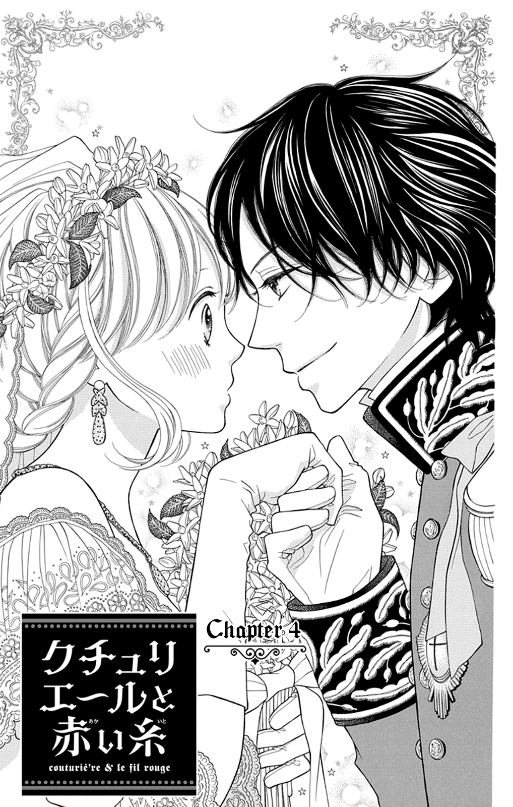 Kuchurieru to Akai Ito Vol. 1 Ch. 4 第3页