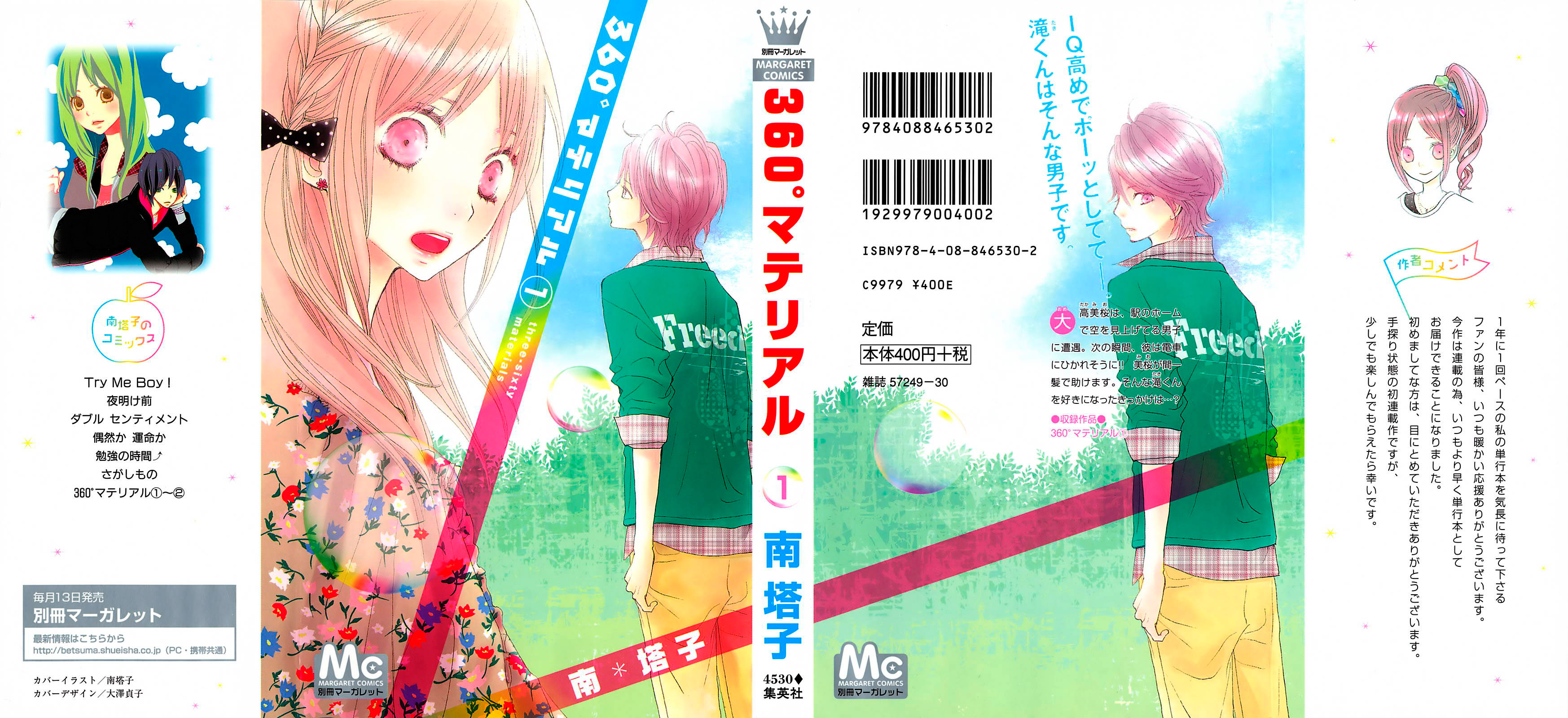 360° Material Vol. 1 Ch. 1 第1页