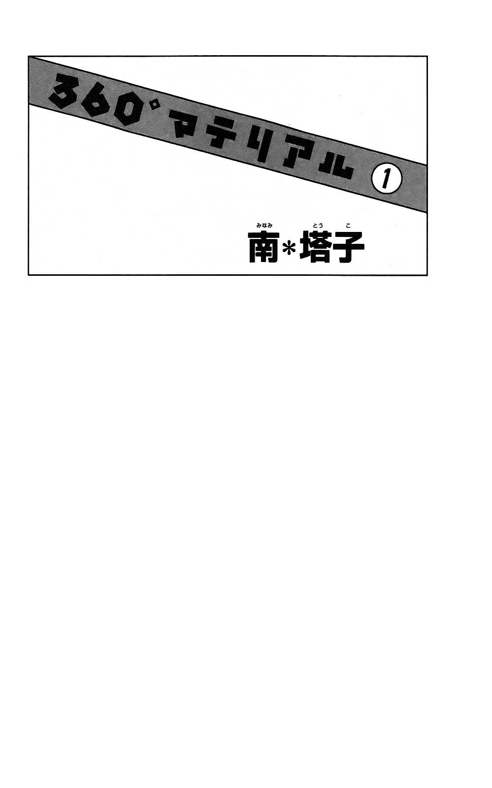 360° Material Vol. 1 Ch. 1 第3页