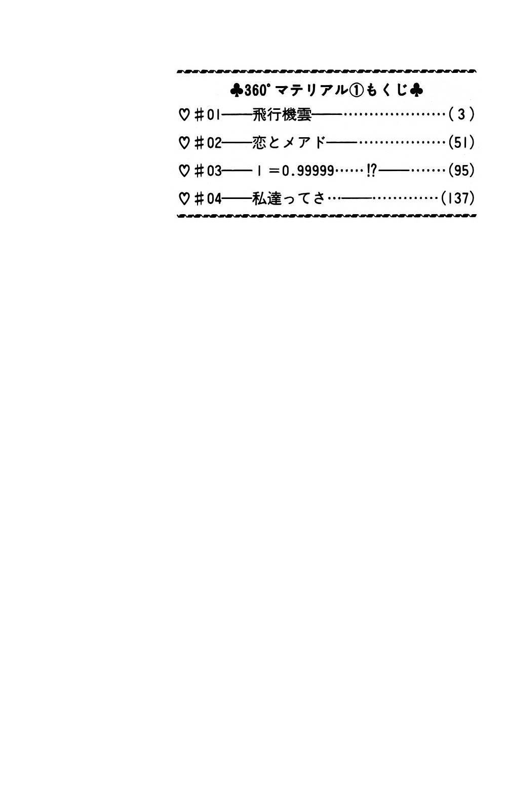 360° Material Vol. 1 Ch. 1 第4页