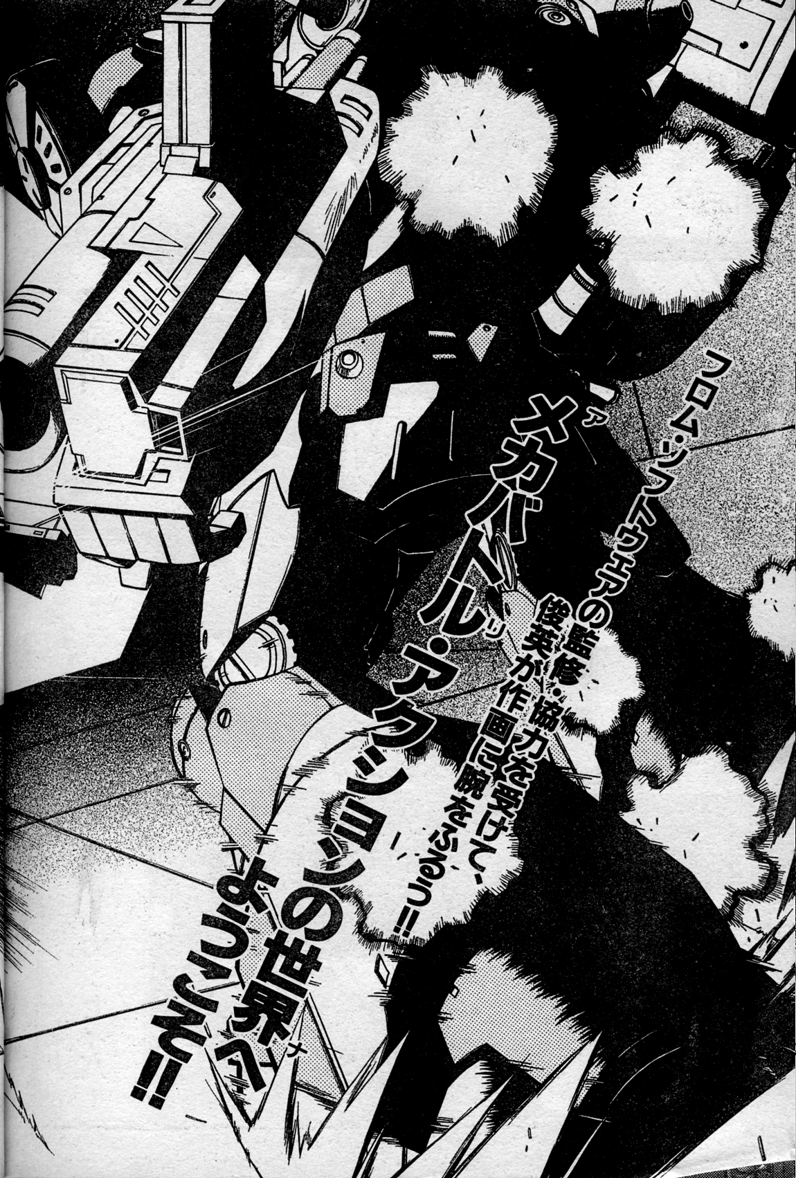 Armored Core - Tower City Blade 第2页