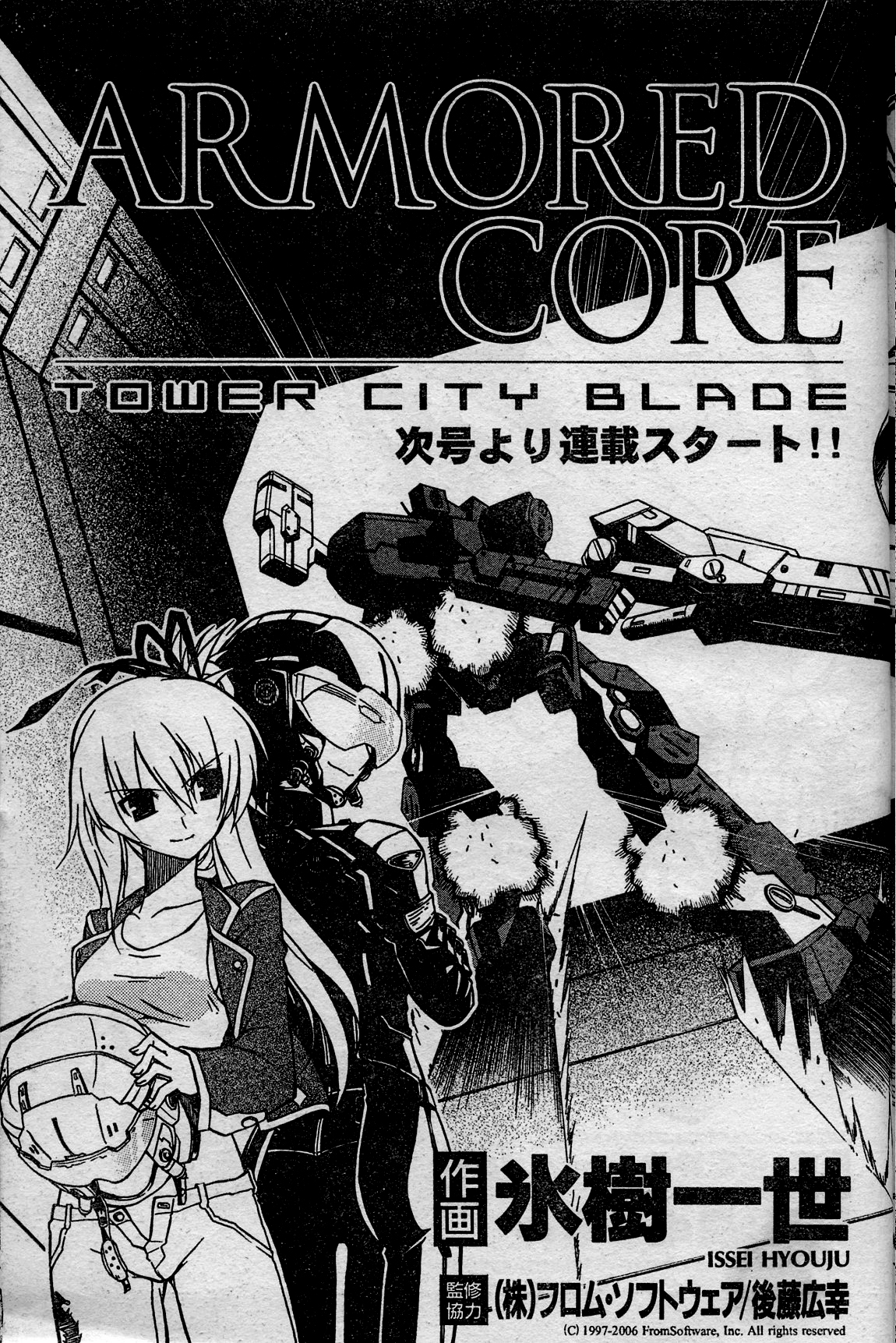 Armored Core - Tower City Blade 第3页