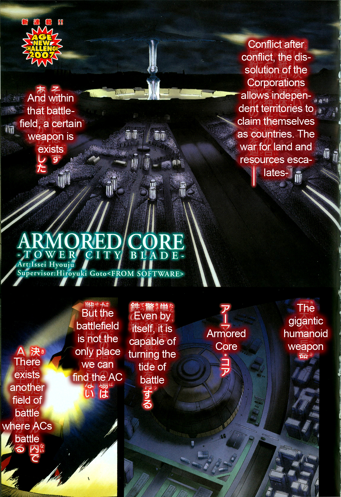 Armored Core - Tower City Blade 第4页