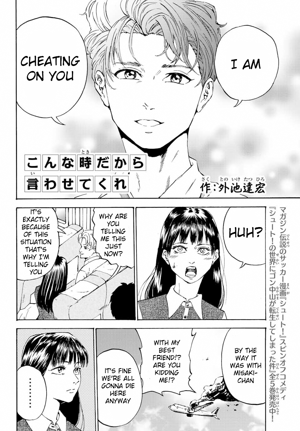 Konna Toki Dakara Iwasetekure 第2页