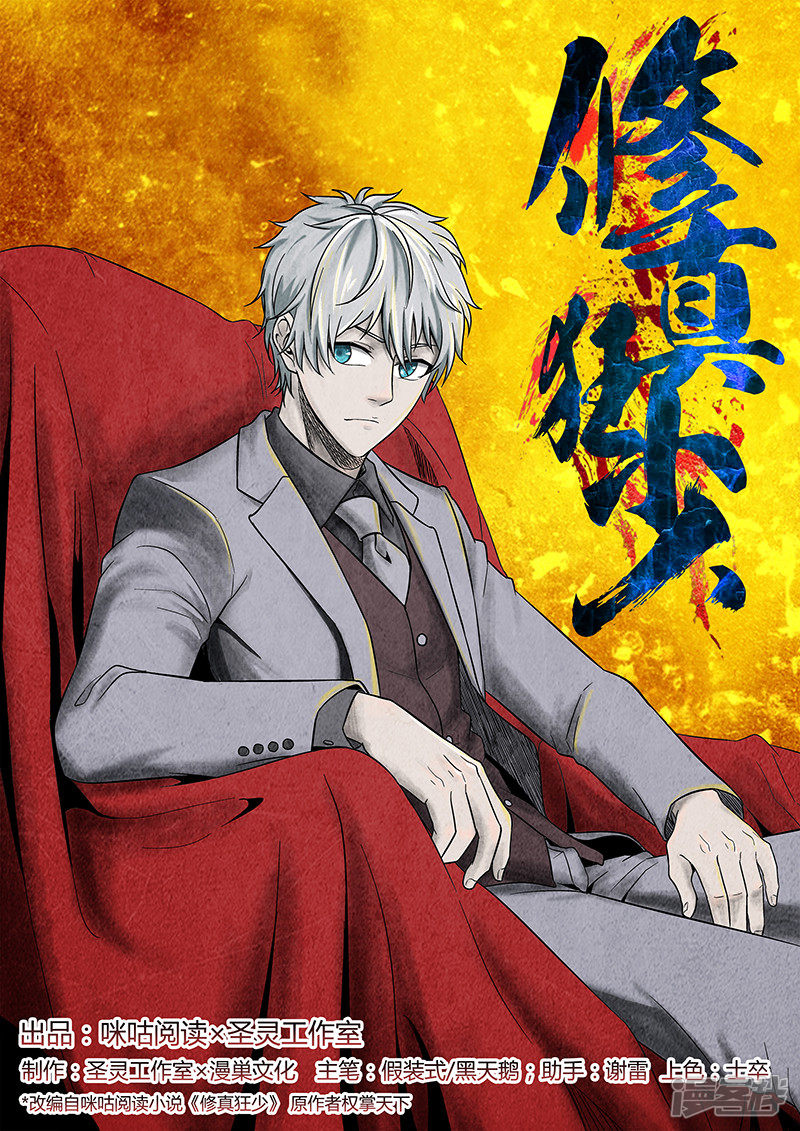 Cultivating With an Immortal's Memory Get Ready 第2页