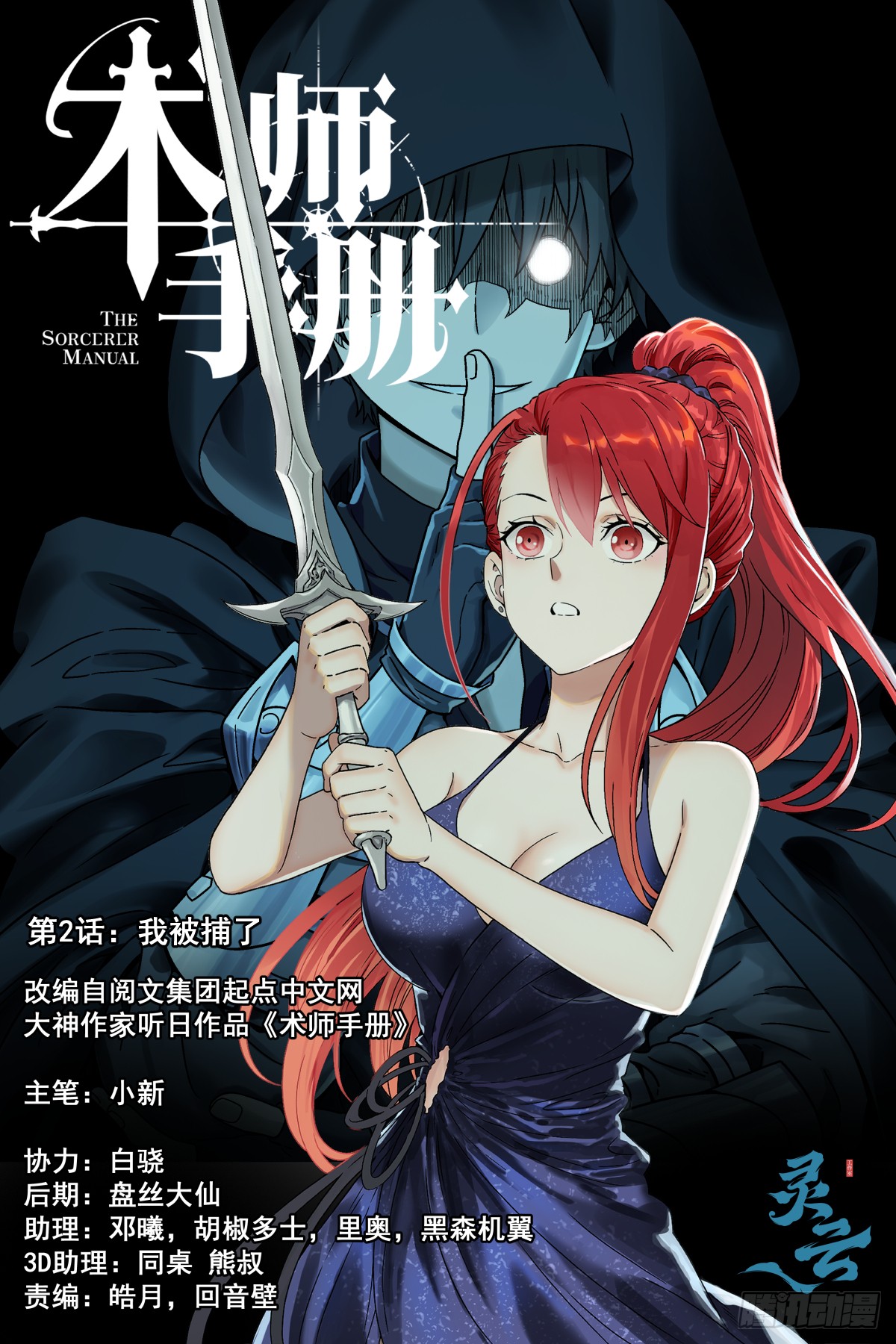 Shùshī Shǒucè Ch. 2 第2页