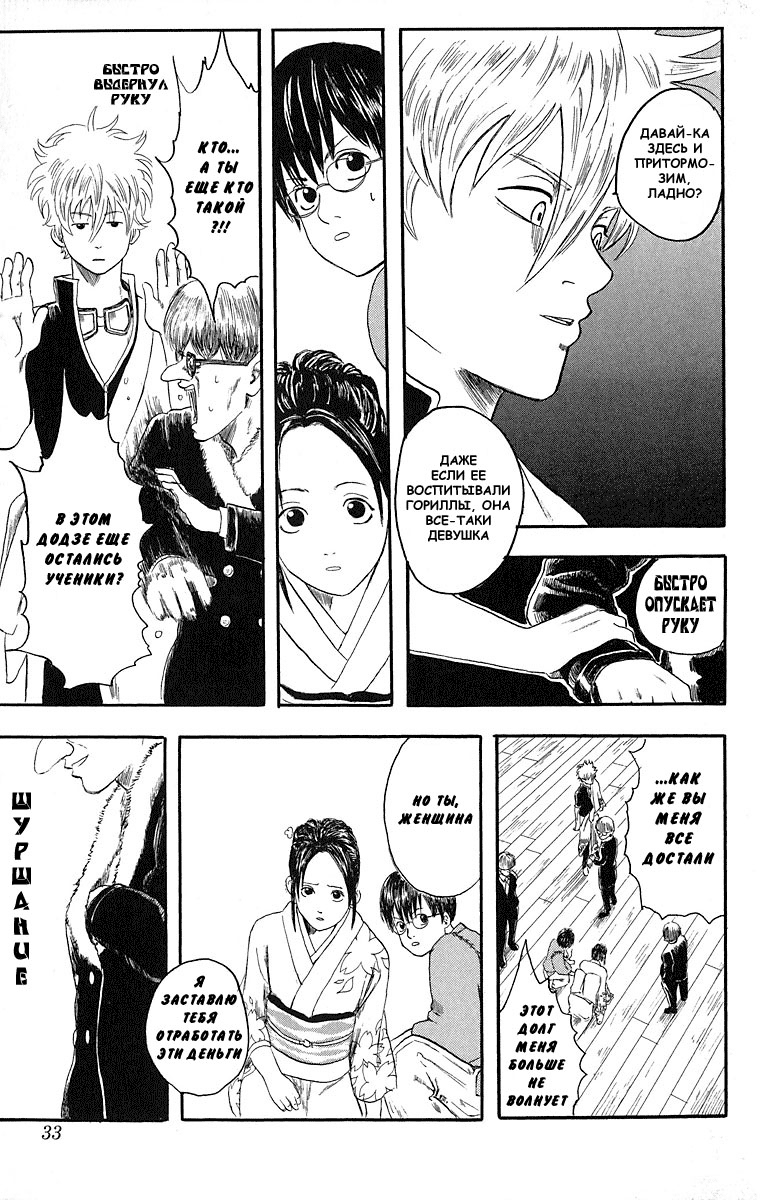 Gintama Нет зла в естественном перманенте 第35页