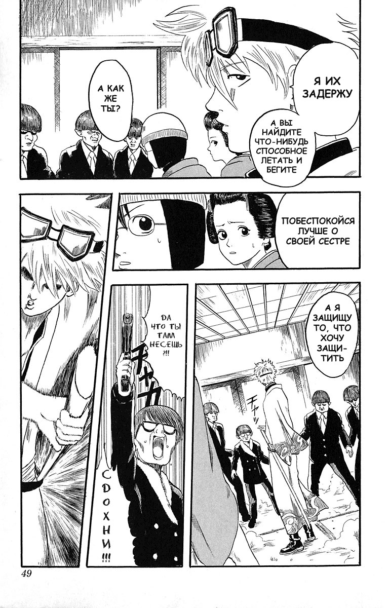 Gintama Нет зла в естественном перманенте 第51页