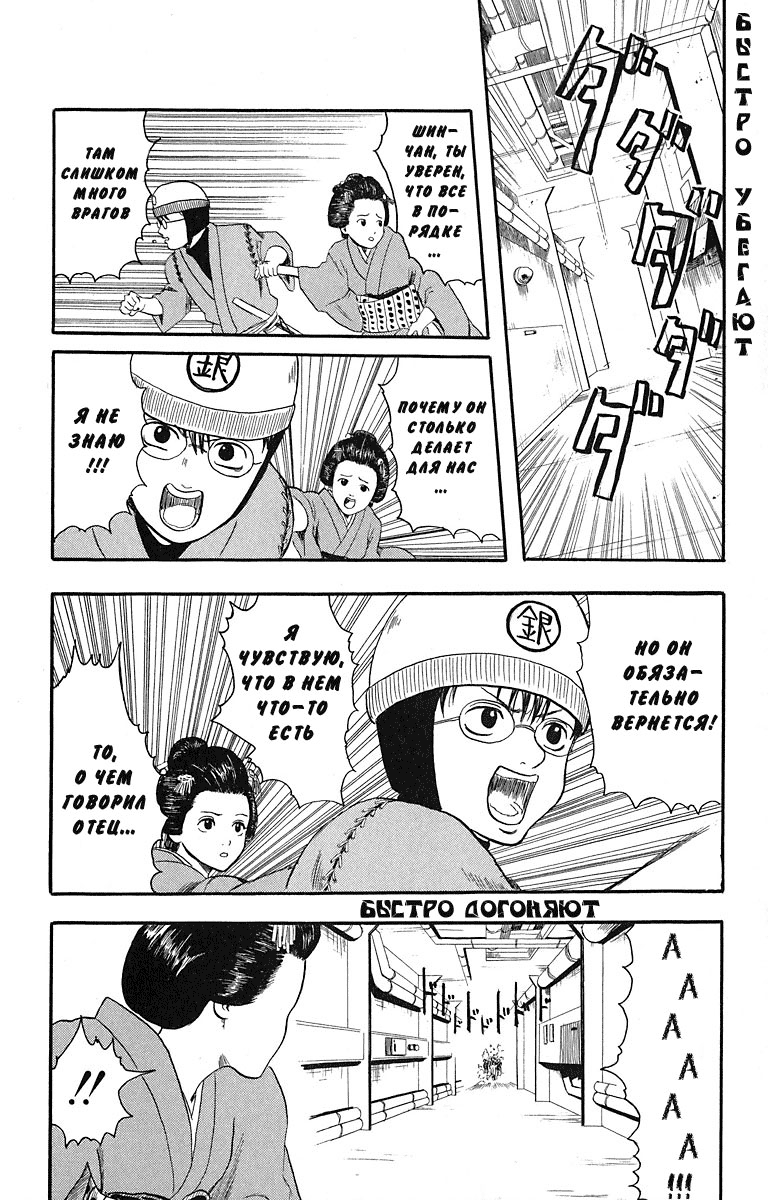 Gintama Нет зла в естественном перманенте 第54页