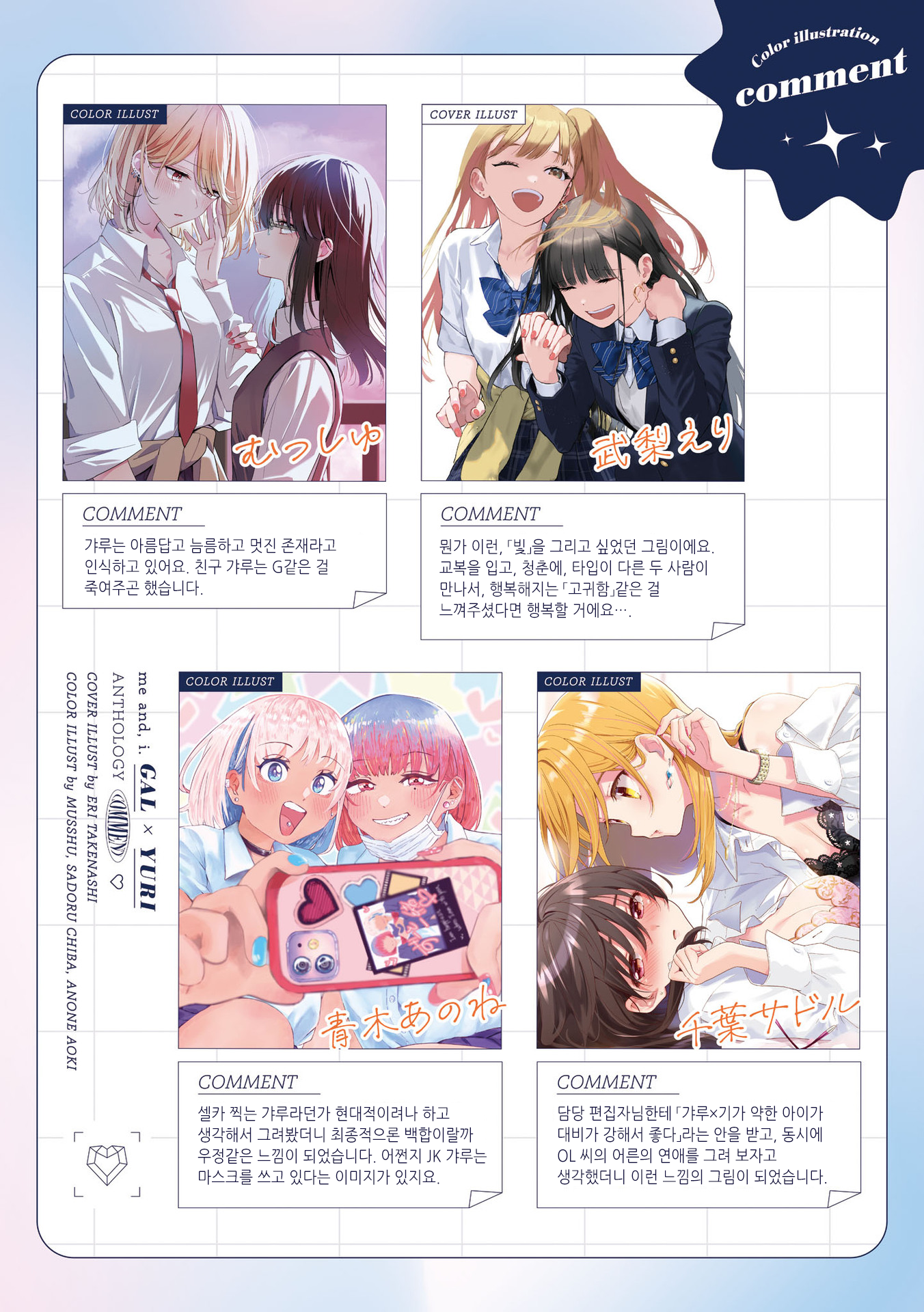 Aashi to Watashi. - Gal × Yuri Anthology 第5页