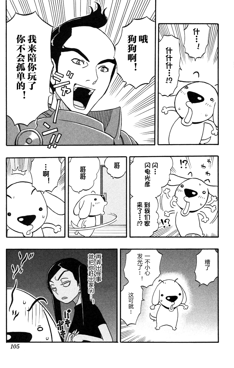 Kashikoi Ken Rilienthal 聪明的狗狗莉莉安塔尔与发髻骑士 第11页