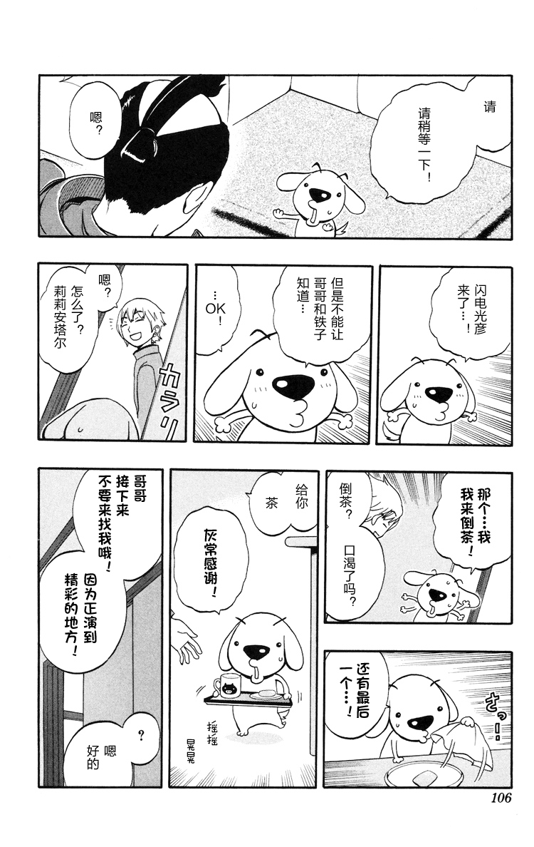 Kashikoi Ken Rilienthal 聪明的狗狗莉莉安塔尔与发髻骑士 第12页