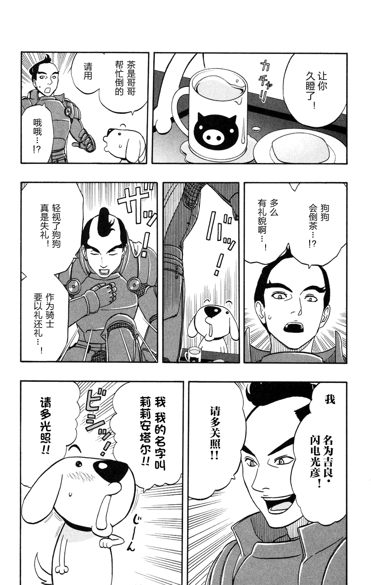 Kashikoi Ken Rilienthal 聪明的狗狗莉莉安塔尔与发髻骑士 第13页