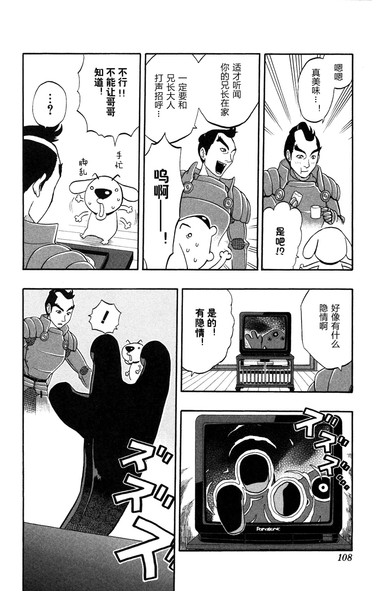 Kashikoi Ken Rilienthal 聪明的狗狗莉莉安塔尔与发髻骑士 第14页