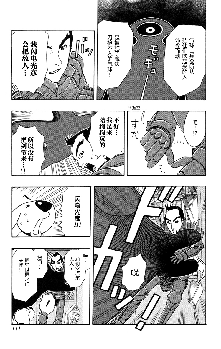 Kashikoi Ken Rilienthal 聪明的狗狗莉莉安塔尔与发髻骑士 第17页