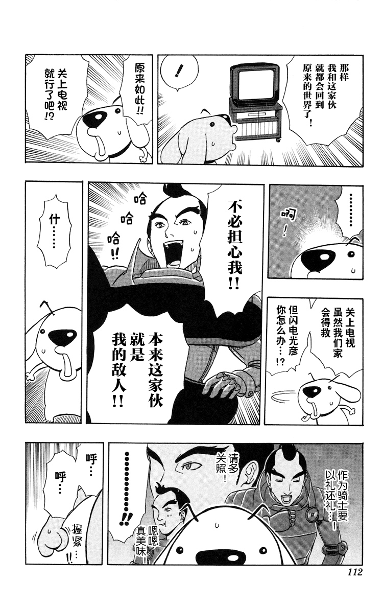 Kashikoi Ken Rilienthal 聪明的狗狗莉莉安塔尔与发髻骑士 第18页