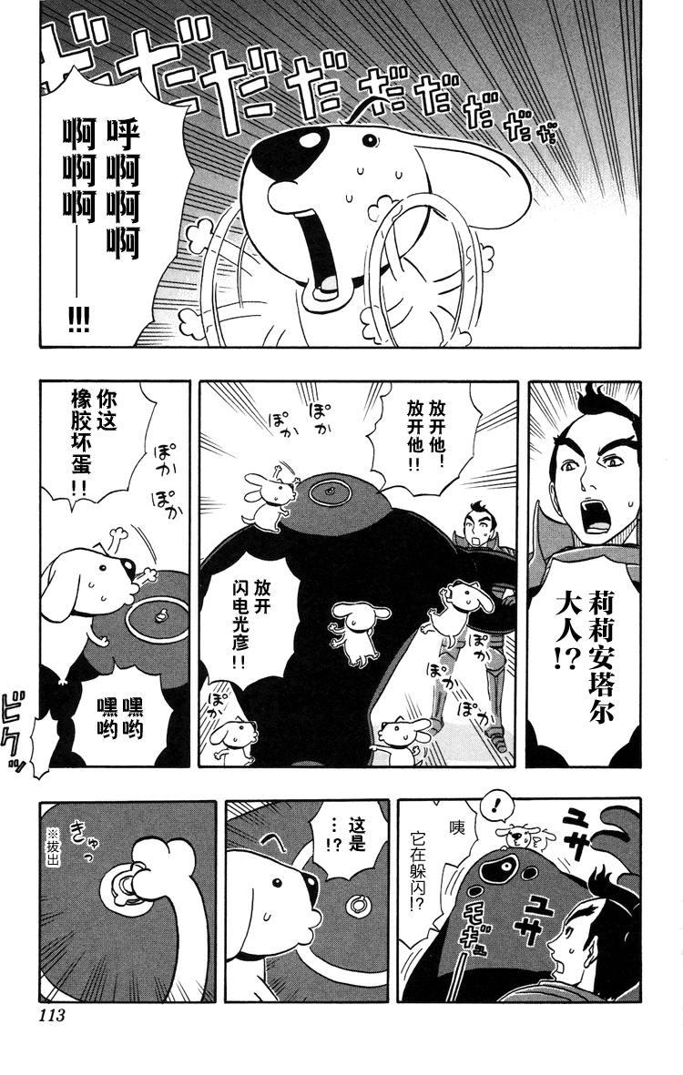 Kashikoi Ken Rilienthal 聪明的狗狗莉莉安塔尔与发髻骑士 第19页