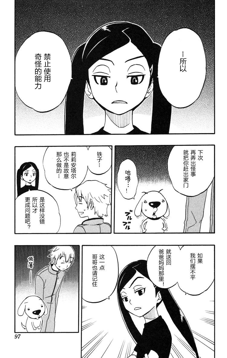 Kashikoi Ken Rilienthal 聪明的狗狗莉莉安塔尔与发髻骑士 第3页