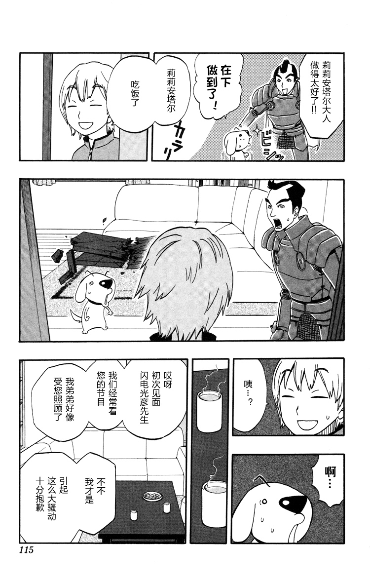 Kashikoi Ken Rilienthal 聪明的狗狗莉莉安塔尔与发髻骑士 第21页