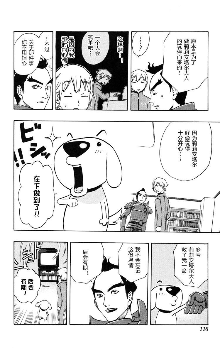Kashikoi Ken Rilienthal 聪明的狗狗莉莉安塔尔与发髻骑士 第22页
