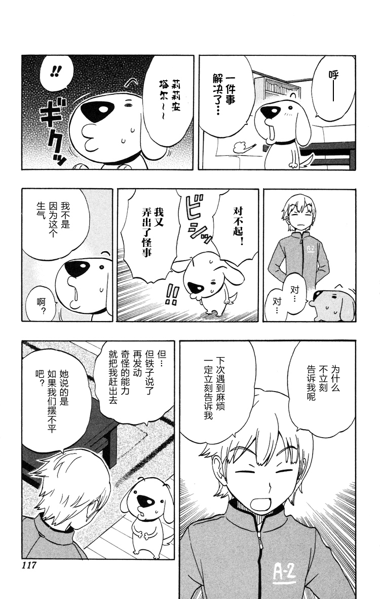 Kashikoi Ken Rilienthal 聪明的狗狗莉莉安塔尔与发髻骑士 第23页
