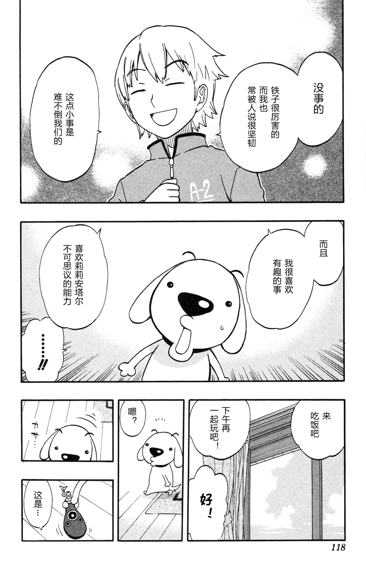 Kashikoi Ken Rilienthal 聪明的狗狗莉莉安塔尔与发髻骑士 第24页