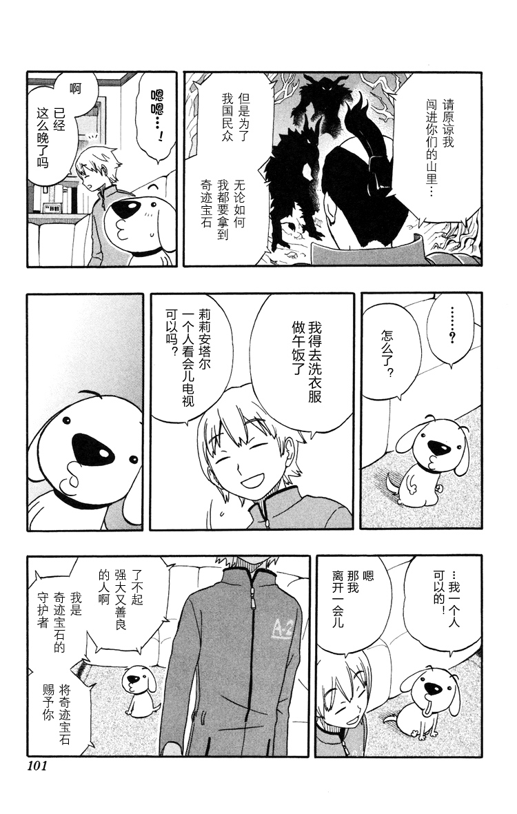 Kashikoi Ken Rilienthal 聪明的狗狗莉莉安塔尔与发髻骑士 第7页