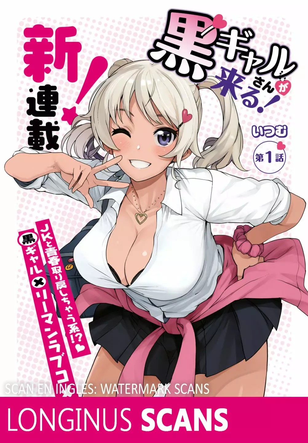 Kuro Gal-san ga Kuru! Vol. 1 Ch. 1 第1页
