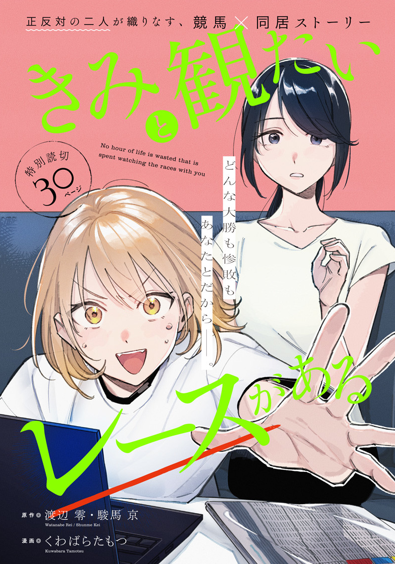 Kimi to Mitai Race ga Aru 第4页