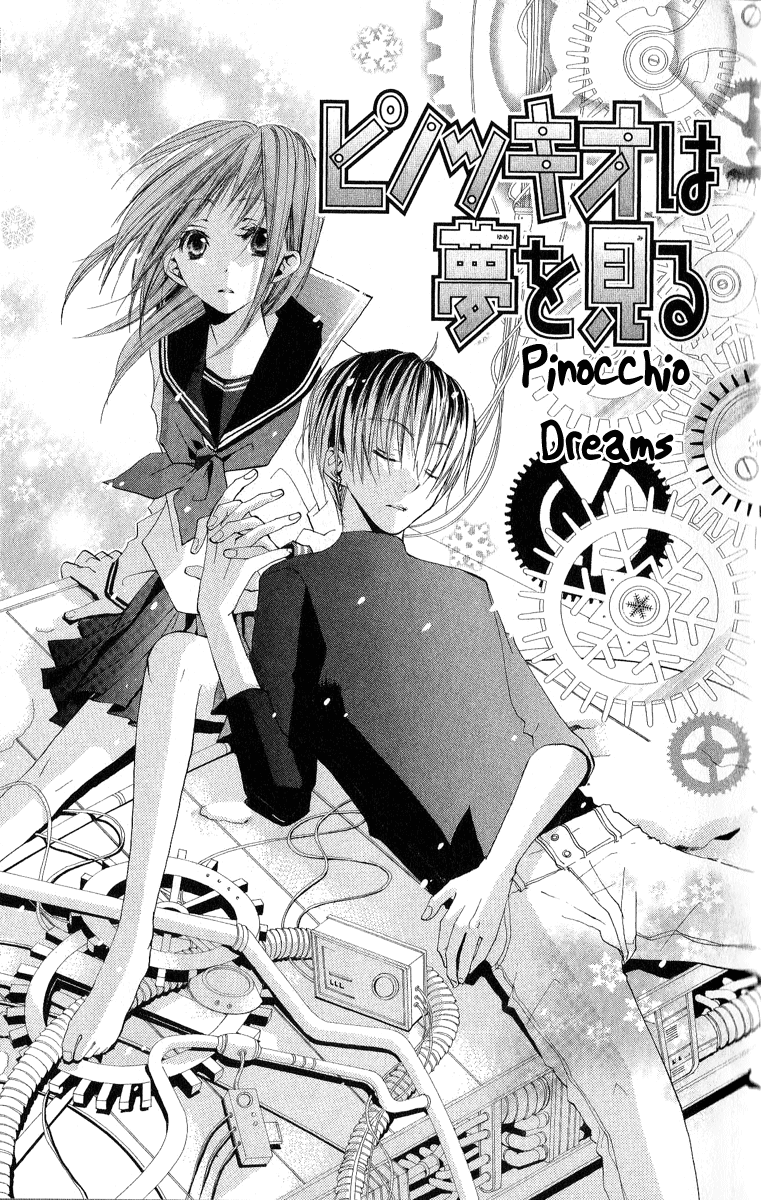 Kara no Shounen Pinocchio Dreams 第3页