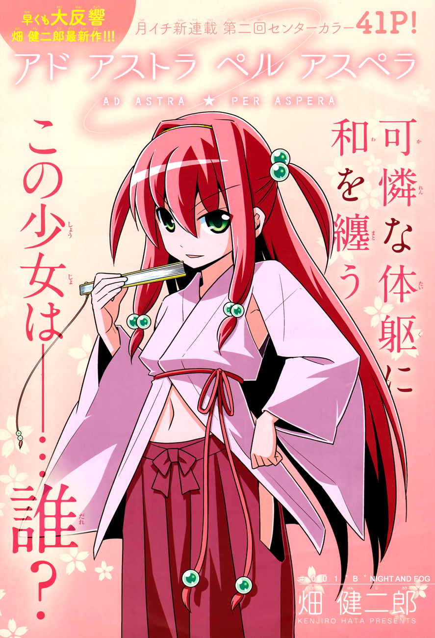 Ad Astra Per Aspera Vol. 1 Ch. 1.2 第1页