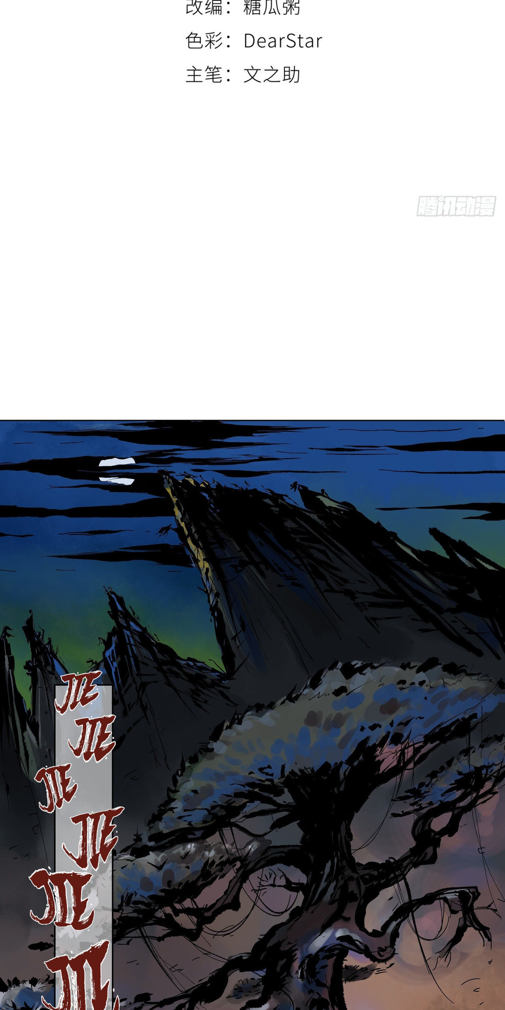 Great Sage of the White Bones Vol. 1 Ch. 2 第4页