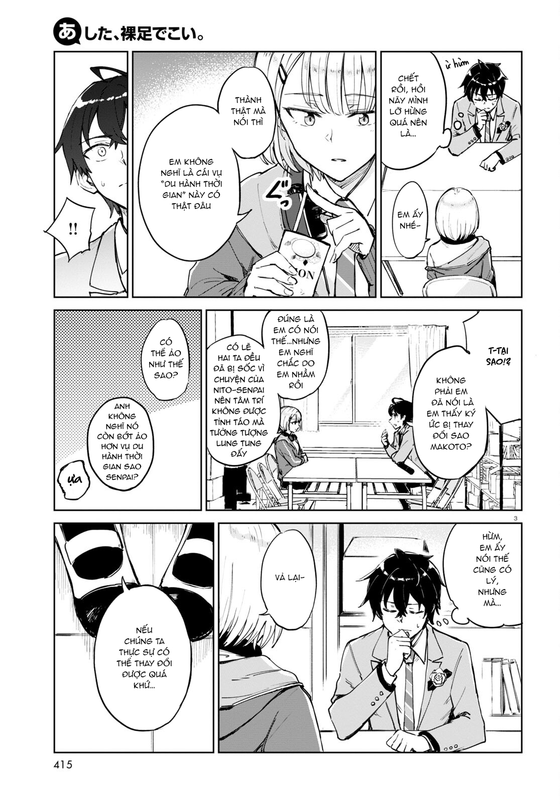 Ashita, Hadashi de Koi. Vol. 1 Ch. 2 第5页