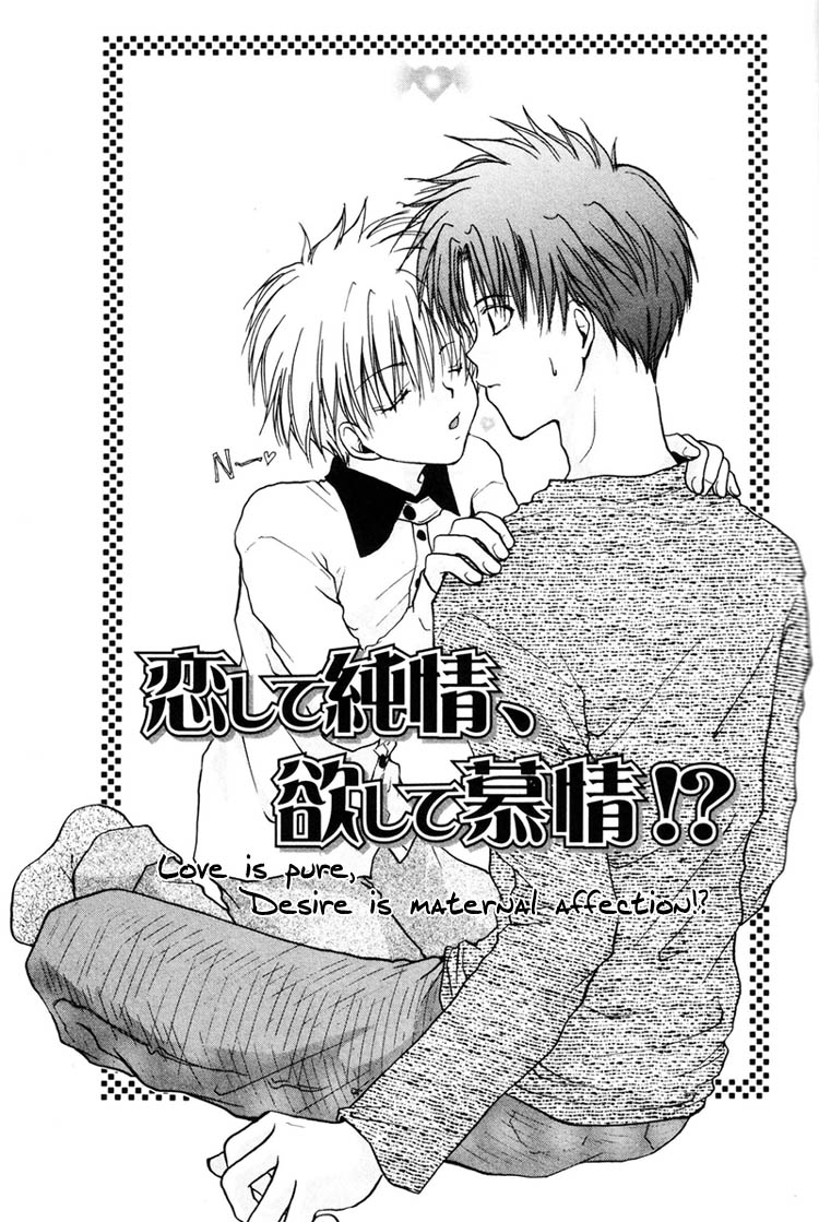 Koiseyo Shounen Vol. 1 Ch. 2 第3页